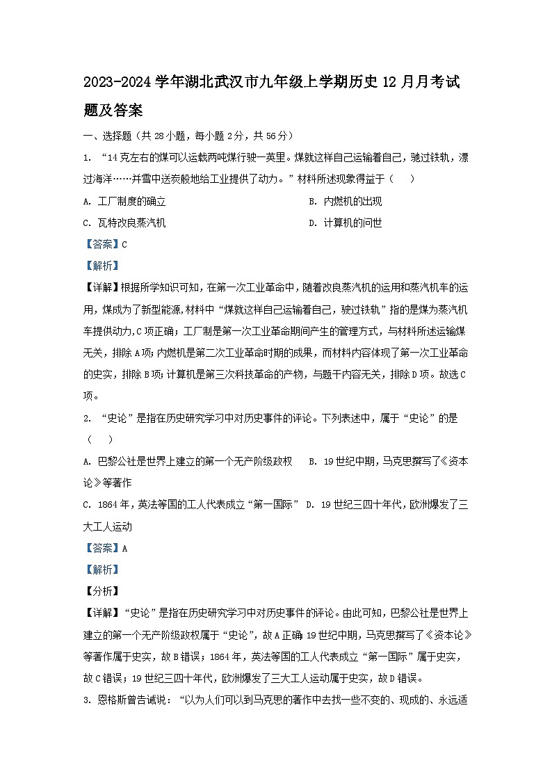 2023-2024学年湖北武汉市九年级上学期历史12月月考试题及答案第1页