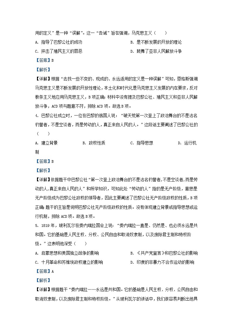 2023-2024学年湖北武汉市九年级上学期历史12月月考试题及答案第2页