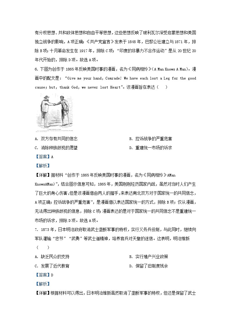 2023-2024学年湖北武汉市九年级上学期历史12月月考试题及答案第3页