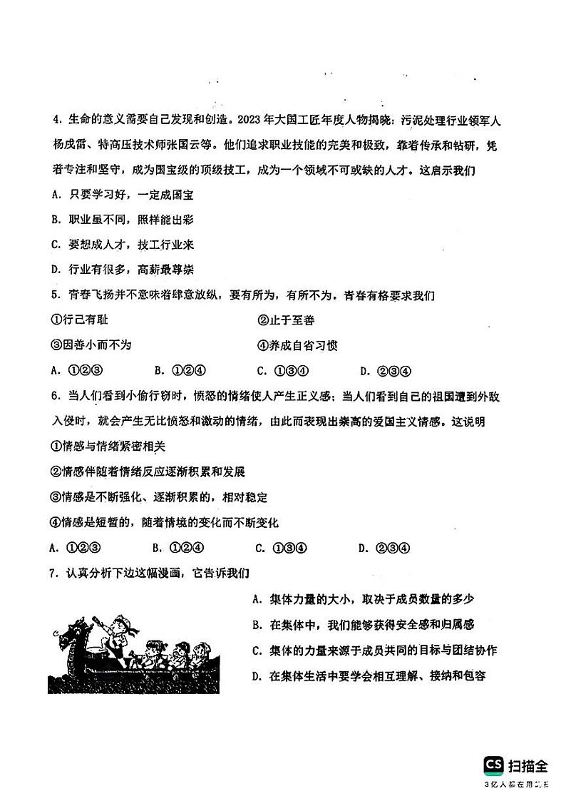 辽宁省葫芦岛市连山区2024年中考一模考试道德与法治历史试题02