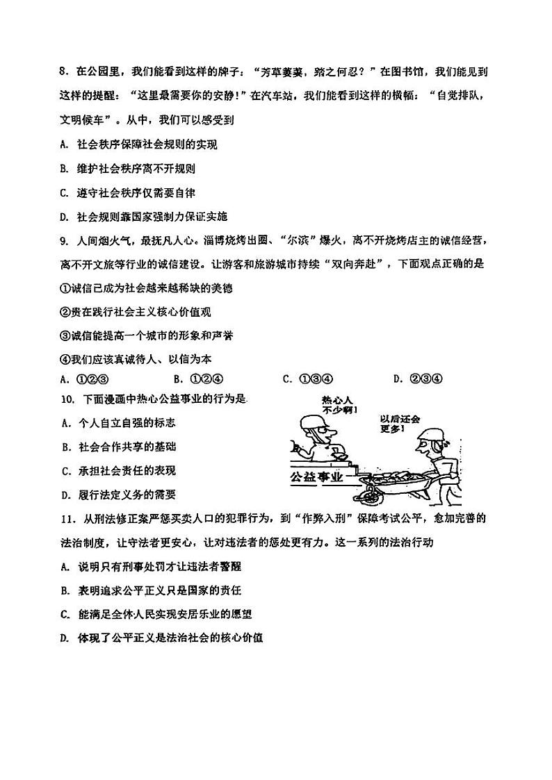 辽宁省葫芦岛市连山区2024年中考一模考试道德与法治历史试题03