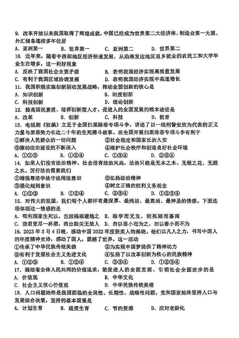 辽宁省葫芦岛市连山区2023年中考一模考试道德与法治历史试题第2页