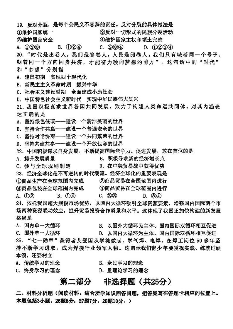 辽宁省葫芦岛市连山区2023年中考二模考试道德与法治历史试题03