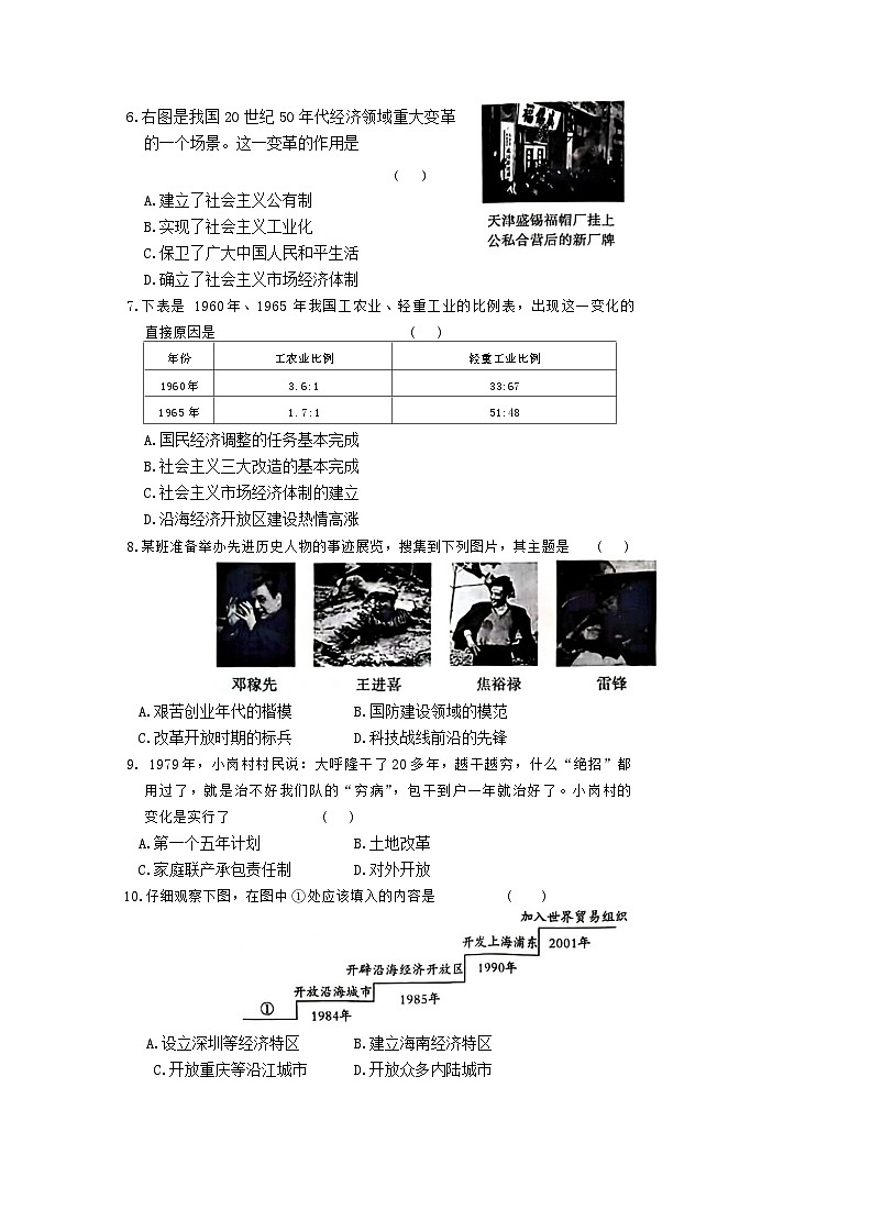 河南省郑州市陈中实验学校2023--2024学年部编版八年级历史下册第三次月考试题02