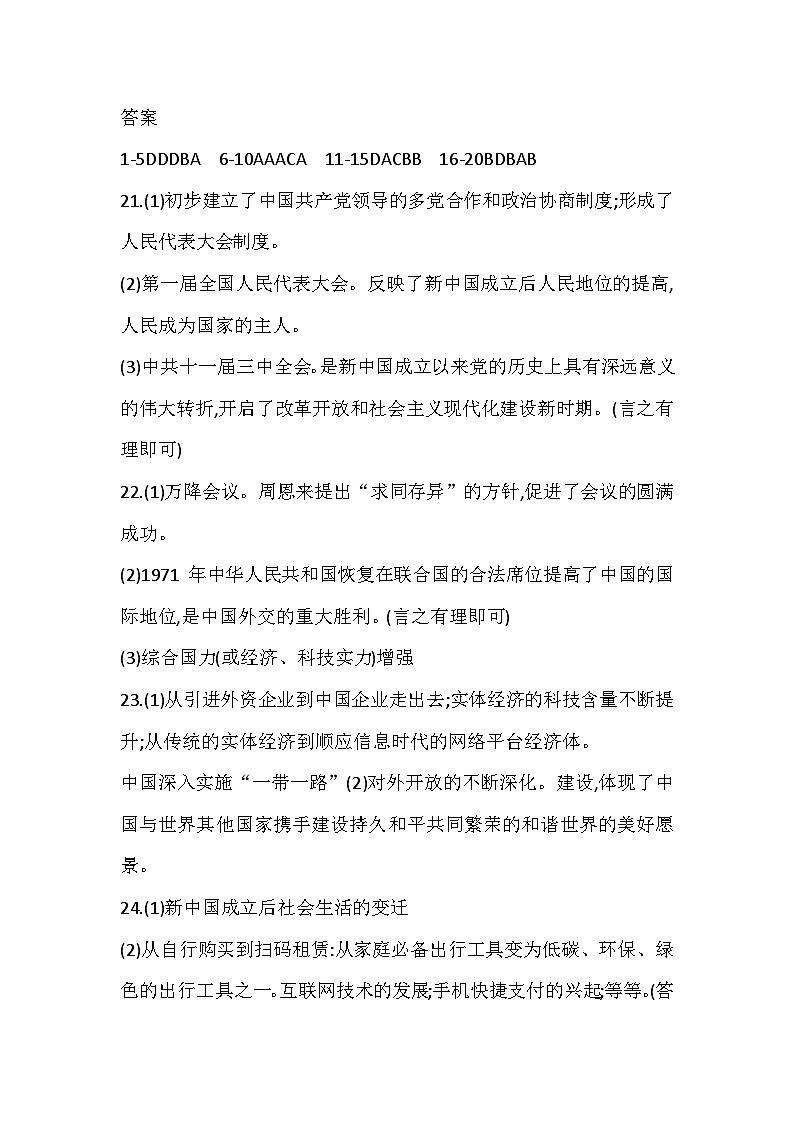 河南省郑州市陈中实验学校2023--2024学年部编版八年级历史下册第三次月考试题01