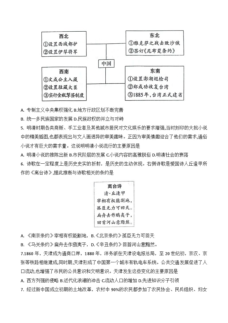 2024中考第三次模拟历史试卷第2页