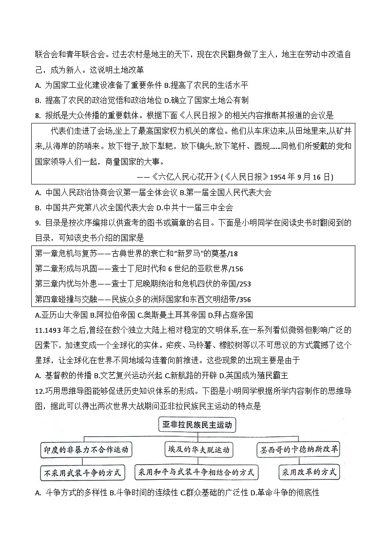 2024中考第三次模拟历史试卷第3页