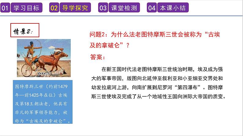 第1课 古代埃及 课件----2023-2024学年部编版历史九年级上册05
