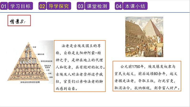 第1课 古代埃及 课件----2023-2024学年部编版历史九年级上册06