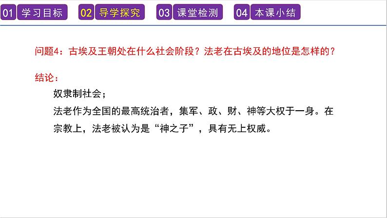 第1课 古代埃及 课件----2023-2024学年部编版历史九年级上册07