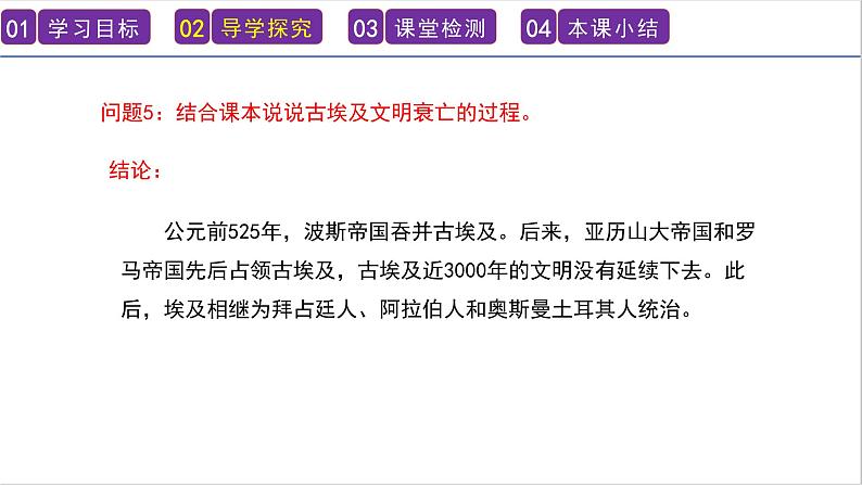 第1课 古代埃及 课件----2023-2024学年部编版历史九年级上册08