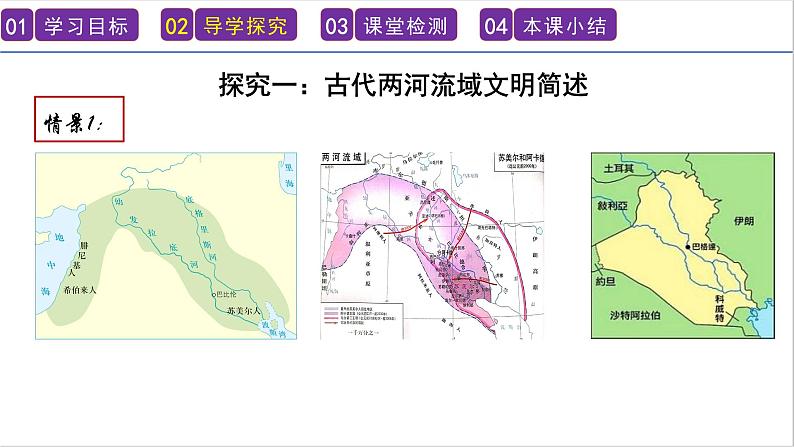 第2课 古代两河流域 课件 2023-2024学年初中历史部编版九年级上册第4页