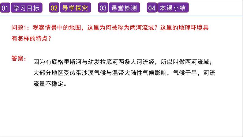 第2课 古代两河流域 课件 2023-2024学年初中历史部编版九年级上册第5页