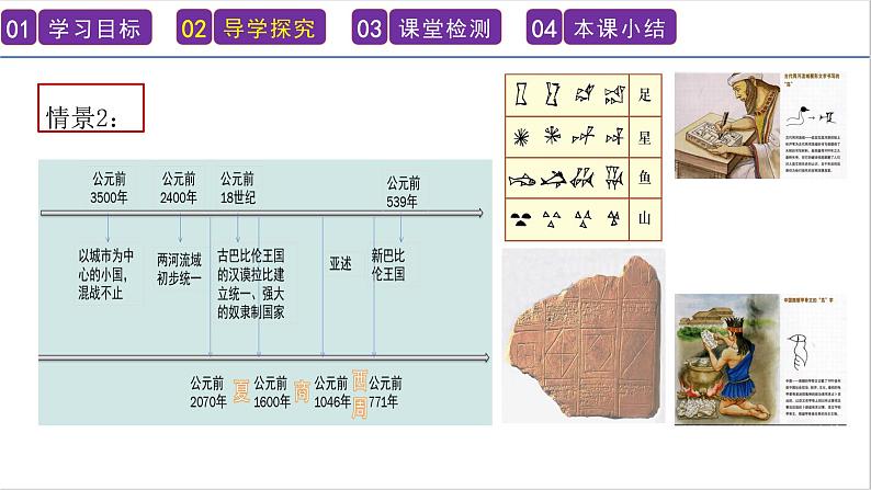 第2课 古代两河流域 课件 2023-2024学年初中历史部编版九年级上册第7页