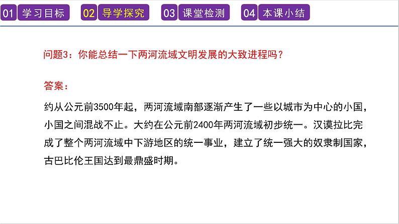 第2课 古代两河流域 课件 2023-2024学年初中历史部编版九年级上册第8页