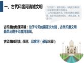 第3课 古代印度 课件  -2023-2024 部编版历史九年级上册