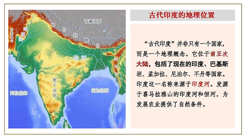 第3课 古代印度 课件---2023-2024 部编版历史九年级上册第2页