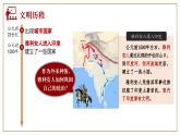 第3课 古代印度 课件---2023-2024 部编版历史九年级上册