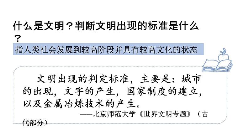 第一单元古代亚非文明 大单元复习课件2023--2024学年部编版历史九年级上学期第3页