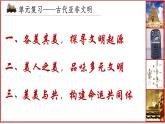 第一单元古代亚非文明 大单元复习课件2023--2024学年部编版历史九年级上学期