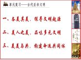 第一单元古代亚非文明 大单元复习课件2023--2024学年部编版历史九年级上学期