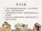 第4课 希腊城邦和亚历山大帝国 课件--2023-2024 部编版历史九年级上册
