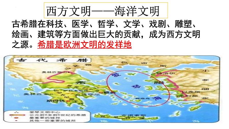 第4课 希腊城邦和亚历山大帝国 课件2023--2024学年度秋季学期九年级历史上册第2页