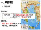 第4课 希腊城邦和亚历山大帝国 课件2023--2024学年度秋季学期九年级历史上册