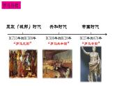 第5课 罗马城邦和罗马帝国  课件2023-2024学年部编版历史九年级上册