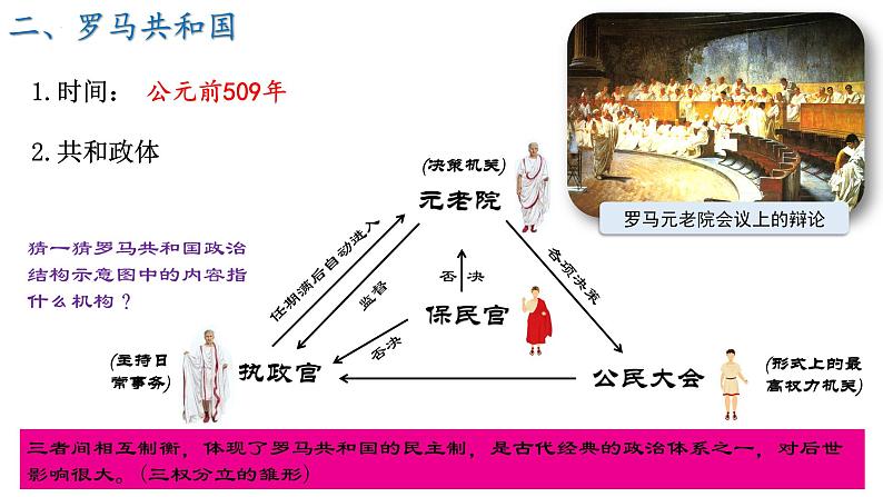 第5课 罗马城邦和罗马帝国  课件2023-2024学年部编版历史九年级上册08