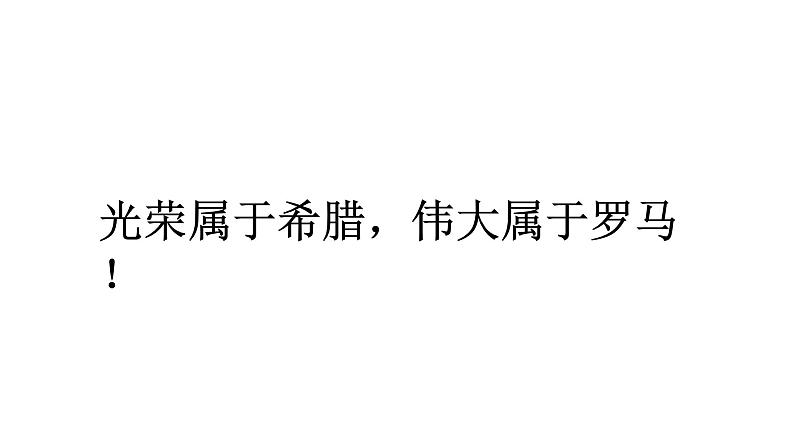 第6课 希腊罗马古典文化 课件----2023-2024学年部编版历史九年级上册01