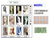 第6课 希腊罗马古典文化 课件----2023-2024学年部编版历史九年级上册