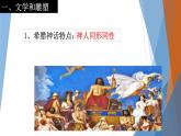 第6课 希腊罗马古典文化 课件----2023-2024学年部编版历史九年级上册