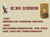 第二单元 古代欧洲文明 单元复习课件---2023--2024学年部编版历史九年级上学期