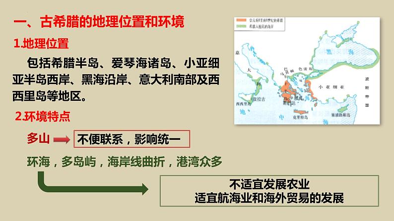 第二单元 古代欧洲文明 单元复习课件---2023--2024学年部编版历史九年级上学期第4页