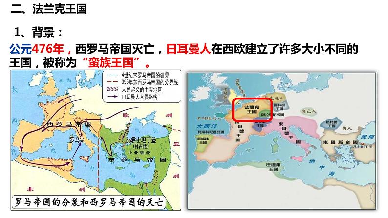 第7课 基督教的兴起和法兰克王国课件2023-2024学年部编版九年级历史上册第7页