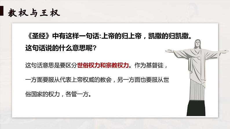 第7课 基督教的兴起和法兰克王国课件2023_2024学年部编版九年级历史上册第8页