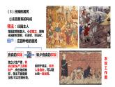第8课 西欧庄园 课件 2023-2024学年部编版九年级历史上册