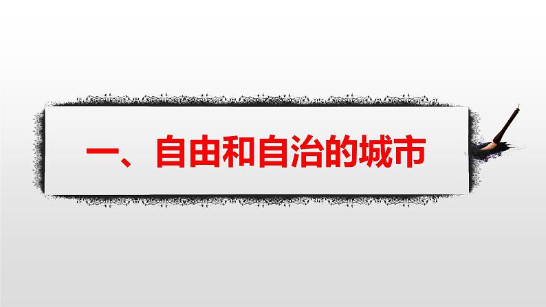 第9课   中世纪城市和大学的兴起 课件--2023-2024 部编版历史九年级上册04