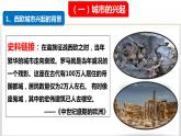 第9课   中世纪城市和大学的兴起 课件--2023-2024 部编版历史九年级上册