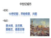 第9课 《中世纪城市和大学的兴起》课件--2023-2024 部编版历史九年级上册