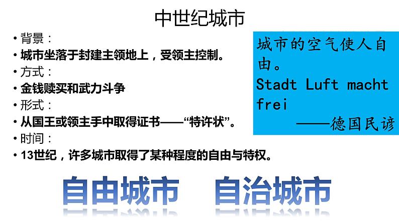 第9课 《中世纪城市和大学的兴起》课件--2023-2024 部编版历史九年级上册06