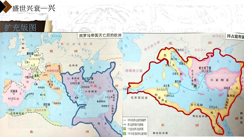 第10课 《拜占庭帝国和查士丁尼法典》课件-2023-2024 部编版历史 九年级上册05