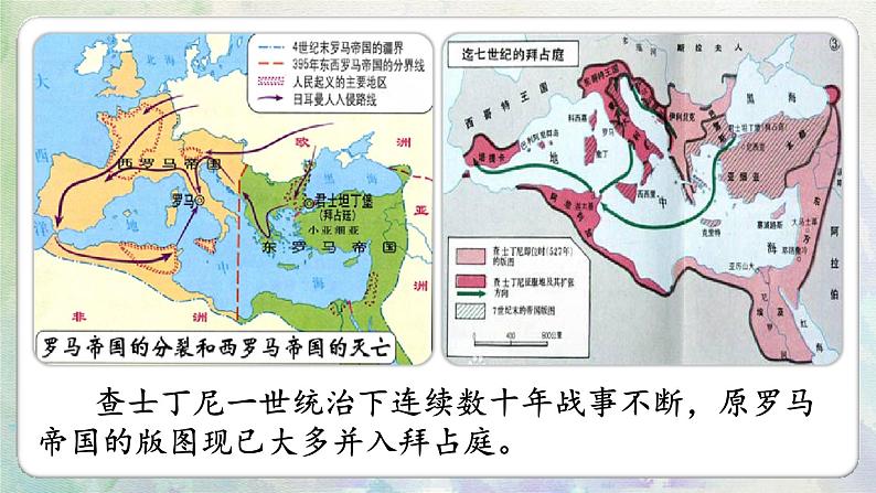 第10课 《拜占庭帝国和查士丁尼法典》课件-2023-2024 部编版历史 九年级上册07