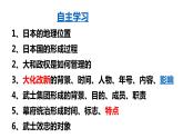 第11课 古代日本 课件---2023-2024学年部编版历史九年级上册