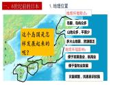 第11课 古代日本 课件---2023-2024学年部编版历史九年级上册