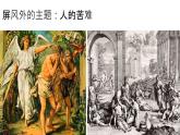 第14 课文艺复兴运动 课件2023-2024学年部编版历史九年级上册