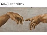 第14 课文艺复兴运动 课件2023-2024学年部编版历史九年级上册