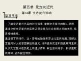第14课   文艺复兴运动 课件2023--2024学年度秋季学期九年级历史上册