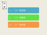 第14课   文艺复兴运动 课件2023--2024学年度秋季学期九年级历史上册